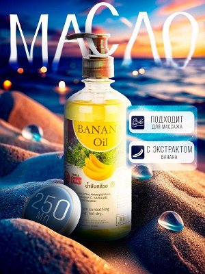 Масло для массажа BANNA Банан 250мл