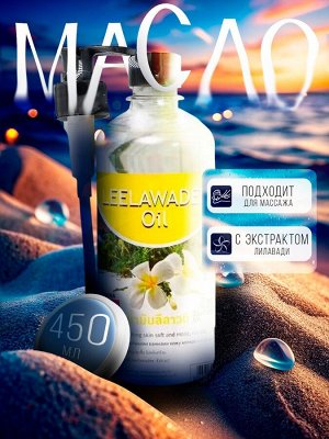 Масло для массажа BANNA Лиливади 450мл