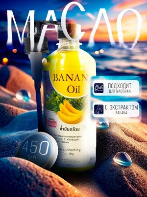 Масло для массажа BANNA Банан 450мл