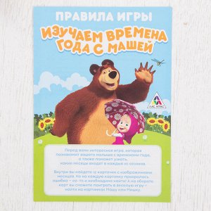 Игра развивающая "Изучаем времена года с Машей" Маша и Медведь