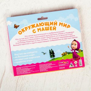 Игра развивающая "Изучаем Окружающий мир с Машей" Маша и Медведь