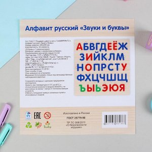 Алфавит русский «Звуки и буквы»