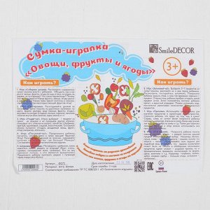Сумка-игралка "Овощи, фрукты и ягоды"