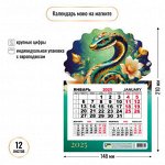 Календарь 2025 магнит отрывной моно Год змеи 8731