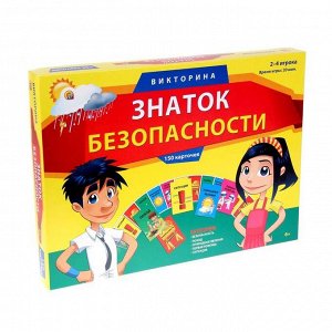 Викторина "Знаток безопасности"