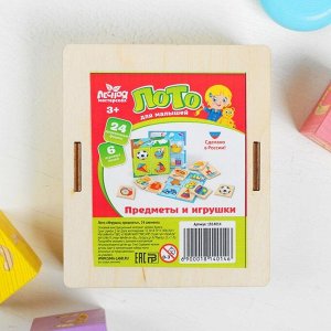 Настольная игра. Лото "Игрушки, предметы", 24 элемента