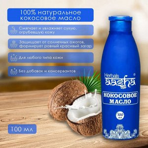 AASHA HERBALS Coconut oil Масло кокосовое 100мл