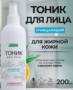 Тоник для лица АКВАБИОЛИС «Очищающий» для жирной кожи