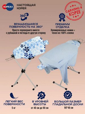 Гладильная доска Dazzl 360 EZ-70