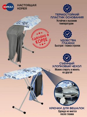 Гладильная доска Dazzl 360 EZ-70