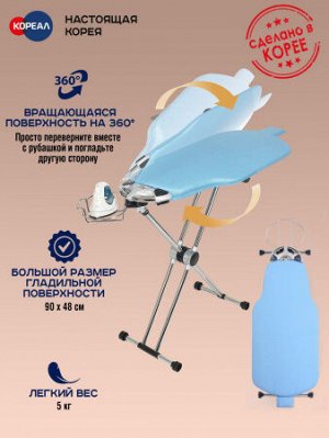 Гладильная доска Dazzl 360 EZ-71