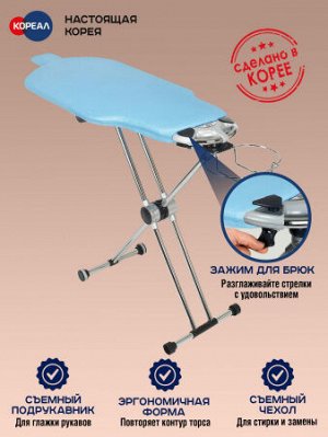 Гладильная доска Dazzl 360 EZ-71