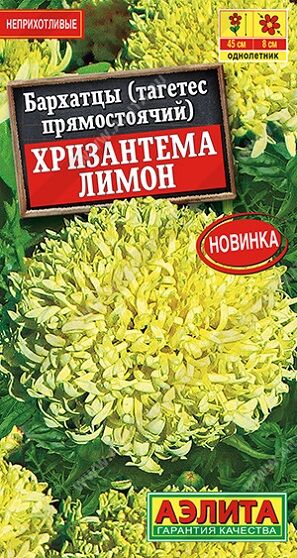 Бархатцы Хризантема лимон (Код: 91756)