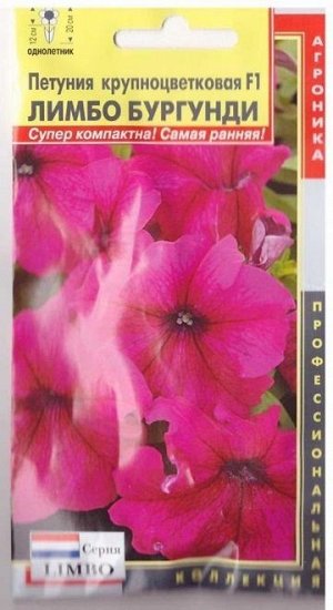 Петуния Лимбо Бургунди F1 (Код: 74677)