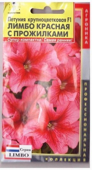 Петуния Лимбо Красная с прожилками F1 (Код: 74680)