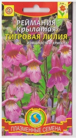 Реймания крылатая Тигровая лилия (Код: 76080)