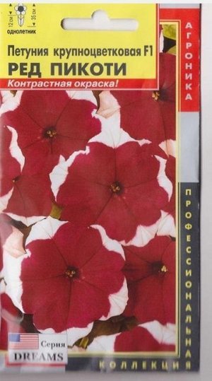 Петуния Пикоти Ред F1 (Код: 75720)