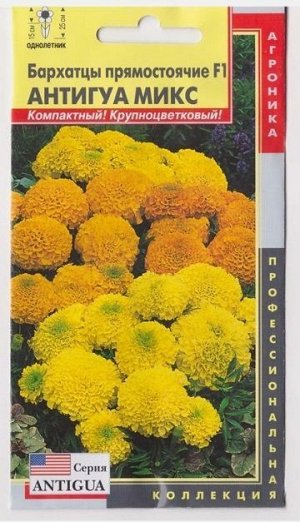 Бархатцы Антигуа Микс F1 (Код: 74634)