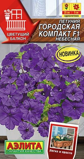 Петуния Городская компакт F1 небесная (Код: 91790)