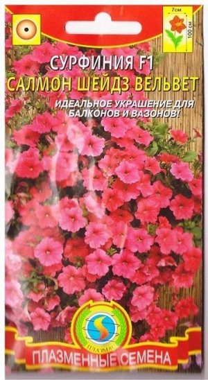 Сурфиния Салмон Шейдз Вельвет F1 (Код: 75411)