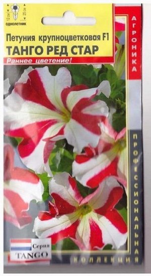 Петуния Танго Ред Стар F1 (Код: 74687)