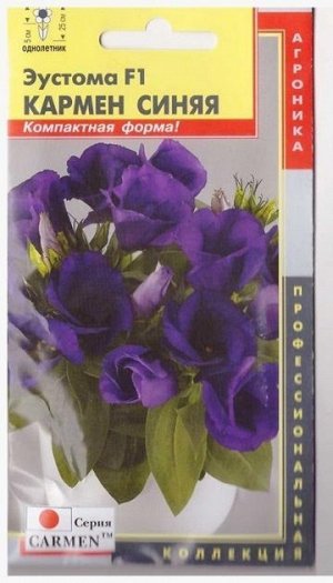 Эустома Кармен Синяя F1 (Код: 74728)