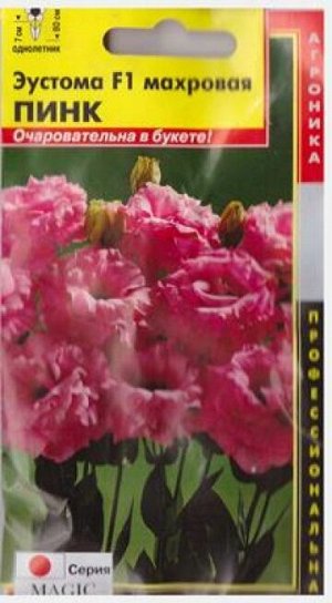 Эустома Махровая Пинк F1 (Код: 79767)
