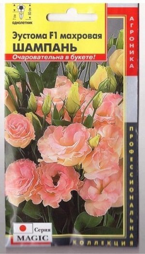 Эустома Махровая Шампань F1 (Код: 74738)