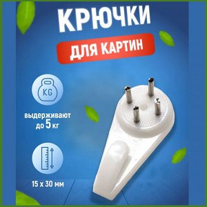 Настенные крючки № 34 (10 шт.)