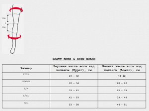 Наколенники Leatt Knee & Shin Guard EXT. 2024