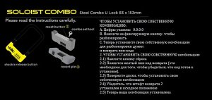 Противоугонный замок ULAC SOLIST COMBO. 6 класс защиты