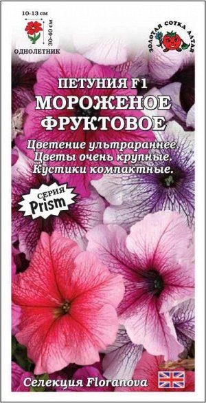 Петуния Мороженое Фруктовое /Сотка/ 10шт/ смесь h-40см d-13см Prism /*500