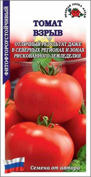 Томат Взрыв /Сотка/ 0,1г/ ранний детерм. красн. 90-150г до 250г/*1500