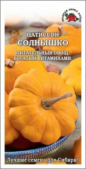 Патиссон Солнышко /Сотка/ 1г/ среднесп. 250-300г желтый /*800