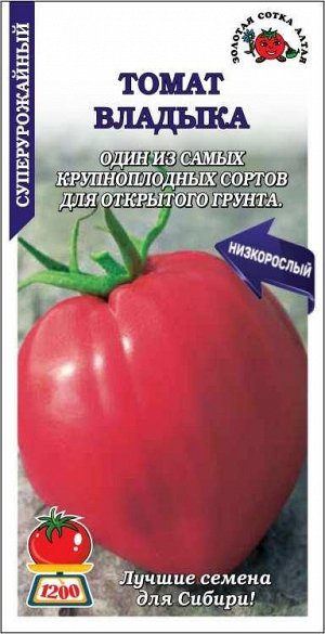 Томат Владыка /Сотка/ 0,1г/ среднесп. штамб малин. до 1кг /*1500