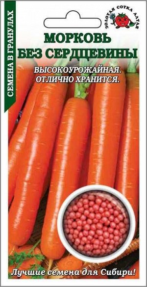 Морковь Без сердцевины (гранулы) /СОТКА/300 гр/*500 шт