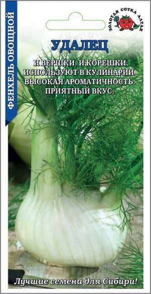 Фенхель Удалец /Сотка/ 0,5г/ среднесп. 115-120г /*900