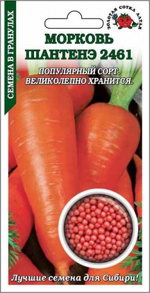Морковь Шантане (гранулы) /СОТКА/ 300г/ среднесп. 12-20см /*500шт в коробке