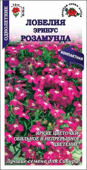 Лобелия Розамунда эринус /Сотка/ 0,05 г (насыщ.розовая с бел глазком) 10-15см/*1500