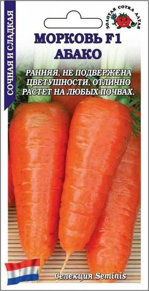 Морковь Абако F1 /Сотка/ 0,2г/ раннесп.105-220г Seminis/*1300