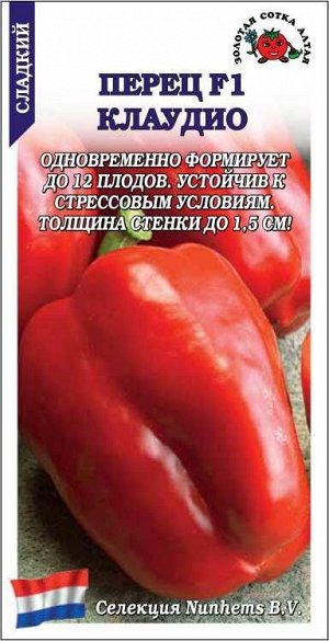 Перец Клаудио F1 /Сотка/ 5 шт/*1500