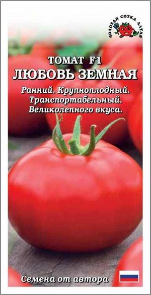 Томат Любовь земная F1 /Сотка/ 0,05г/ ранний детерм. красн. 200-260г