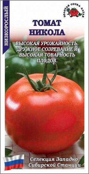 Томат Никола /Сотка/ 0,1г/ детерм. красн. 70-100г/*1500