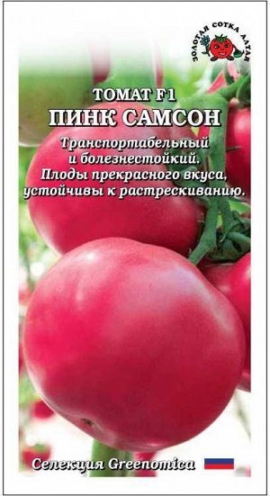 Томат Пинк Самсон F1 /Сотка/ 5шт/ среднеран. индет. 240-320г