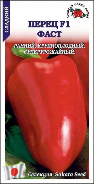Перец Фаст F1 /Сотка/ 5шт/ ранний 180-200г красный
