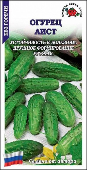 Огурец Аист /Сотка/ 0,5г/ среднесп. 9-14см /*1200