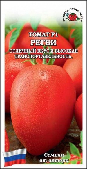 Томат Регби F1 /Сотка/ 0,05г/ ранний детерм. красн. 90-110г /*1800