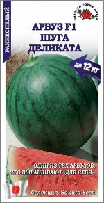Арбуз Шуга Деликата /Сотка/ 5шт/ ранний 9-12кг/*1000