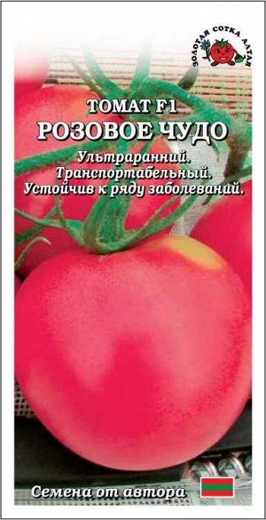 Томат Розовое чудо F1 /Сотка/ 0,05г/ ультраран. детерм. 100-110г