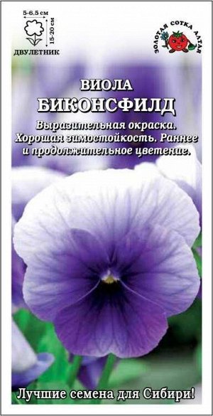 Виола Биконсфилд /Сотка/ 0,05 г/*1500